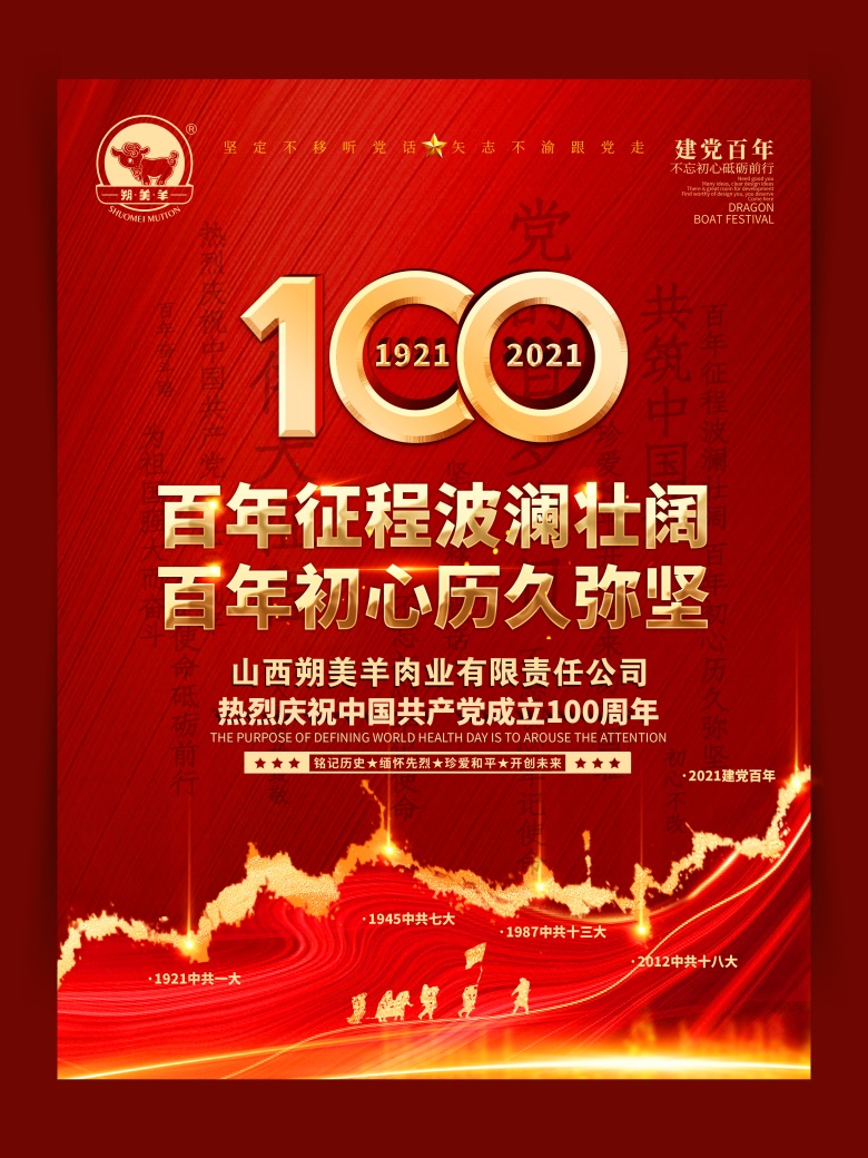 熱烈慶祝中國(guó)共產(chǎn)黨成立100周年