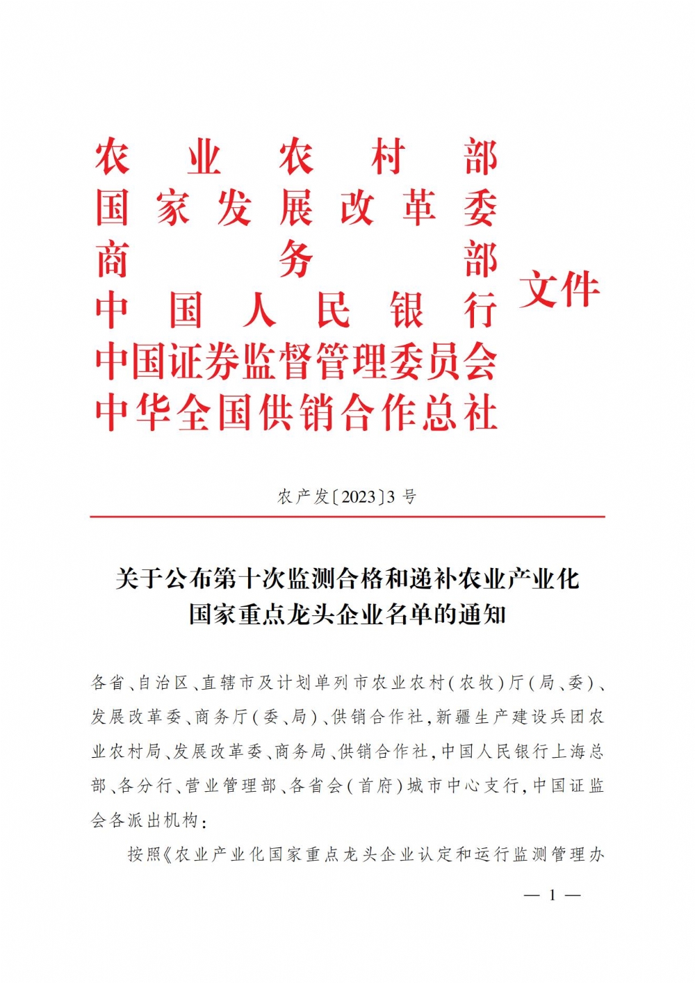 朔美羊成為農(nóng)業(yè)產(chǎn)業(yè)化國(guó)家級(jí)重點(diǎn)龍頭企業(yè)