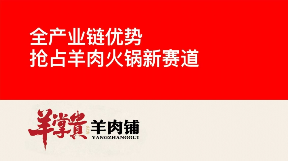 山西朔美羊肉業(yè)有限責(zé)任公司成立餐飲品牌