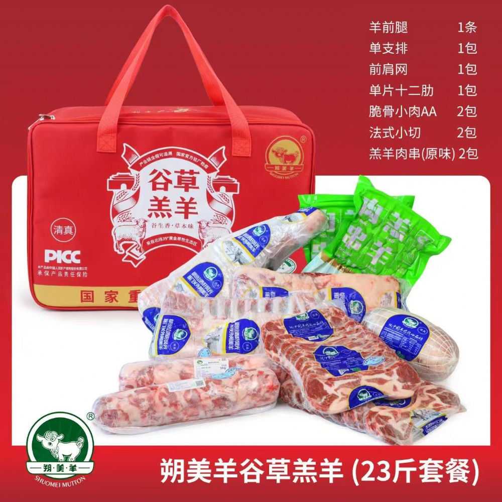 朔美羊推出中秋佳節(jié)精品羊肉禮盒！